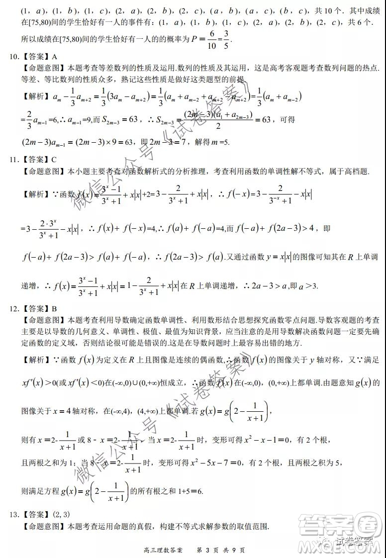 2020-2021學年全國百強名校領軍考試12月高三理科數(shù)學試題及答案