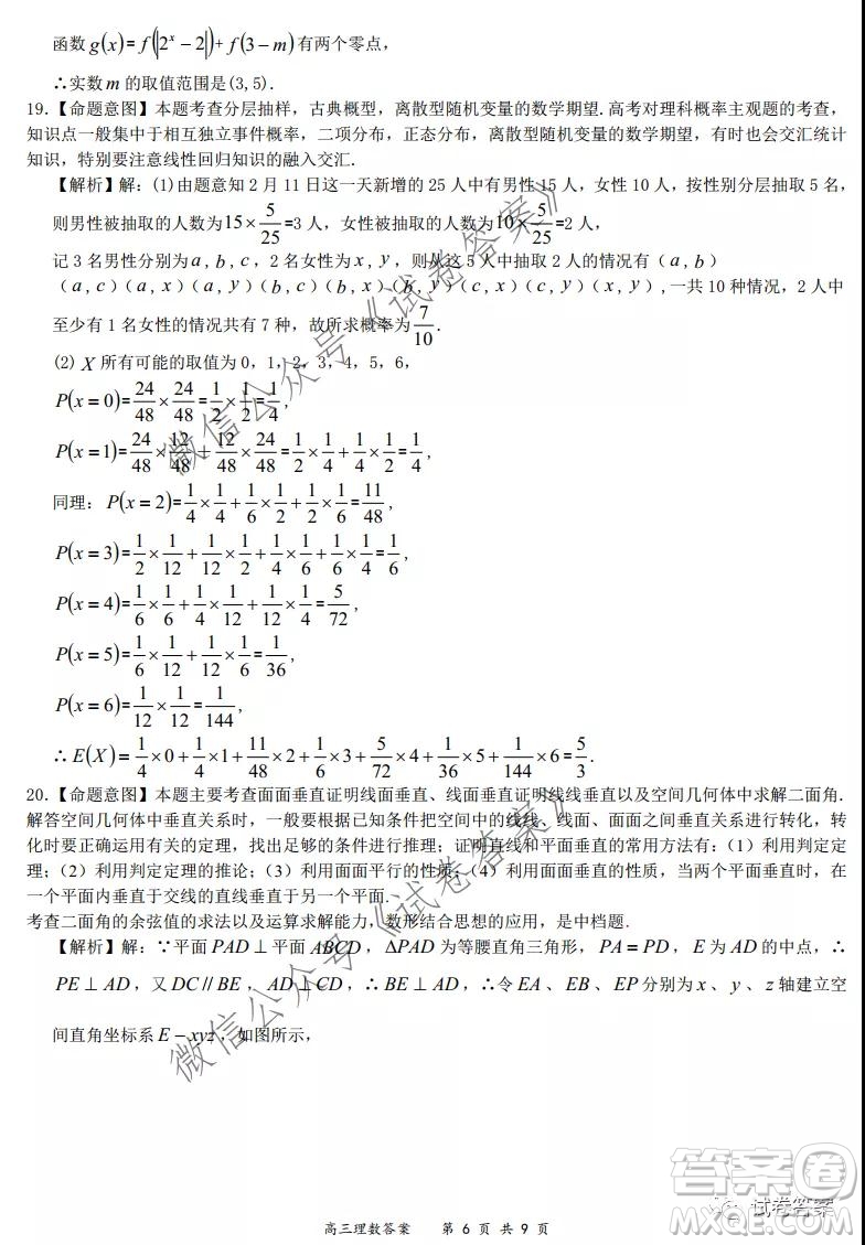 2020-2021學年全國百強名校領軍考試12月高三理科數(shù)學試題及答案