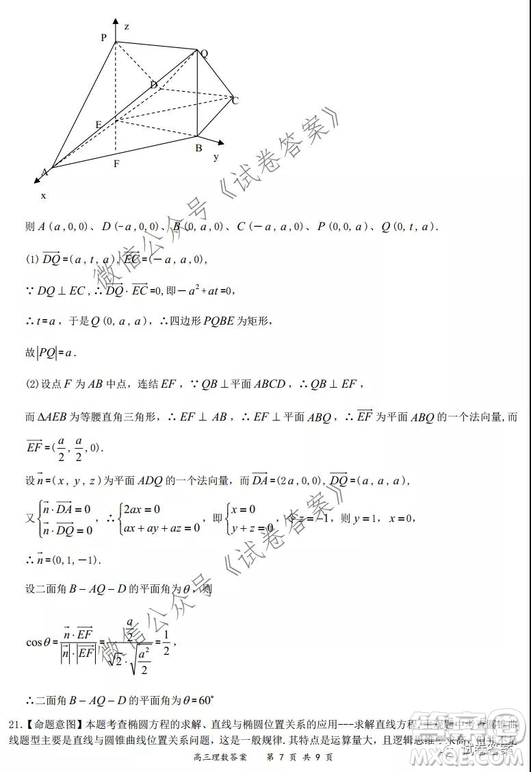 2020-2021學年全國百強名校領軍考試12月高三理科數(shù)學試題及答案