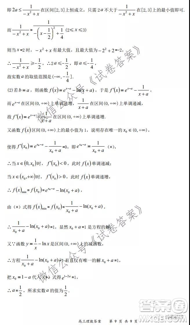 2020-2021學年全國百強名校領軍考試12月高三理科數(shù)學試題及答案