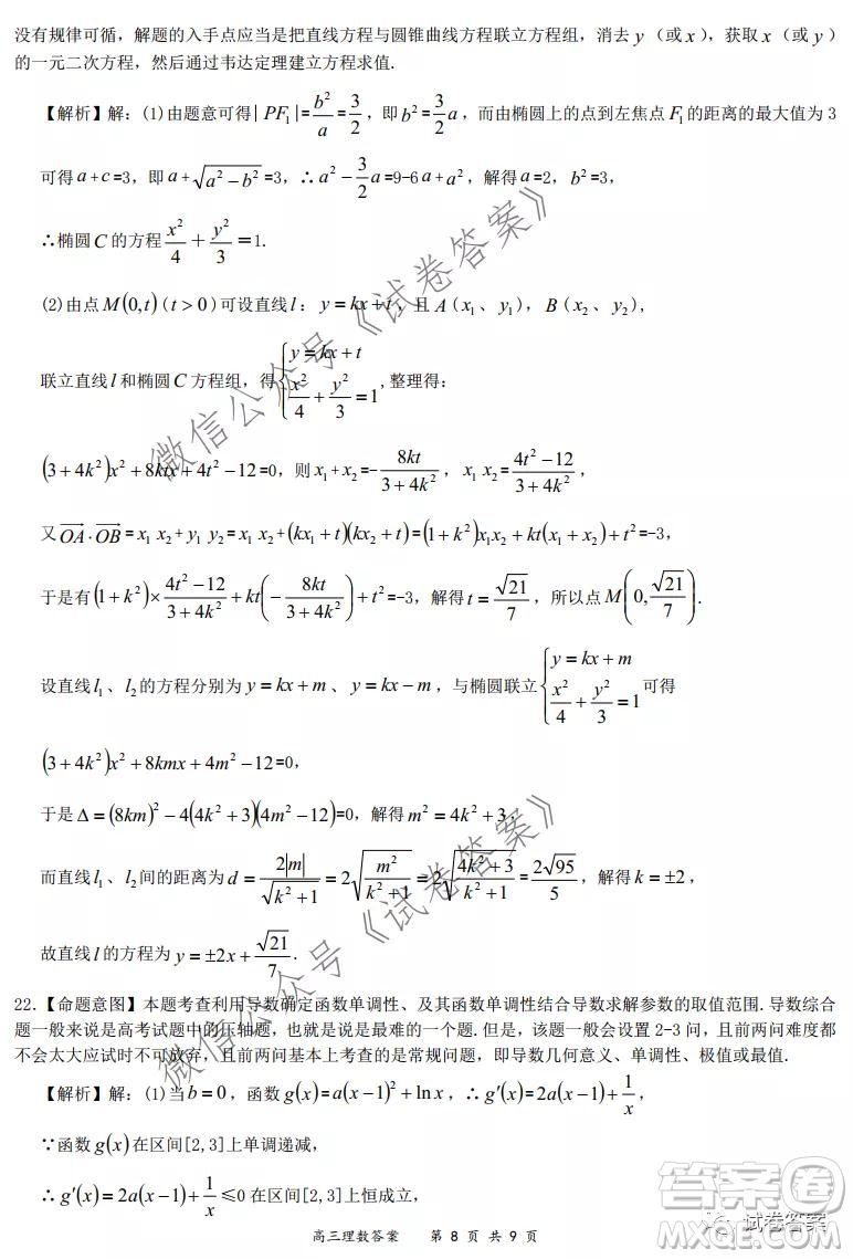 2020-2021學年全國百強名校領軍考試12月高三理科數(shù)學試題及答案