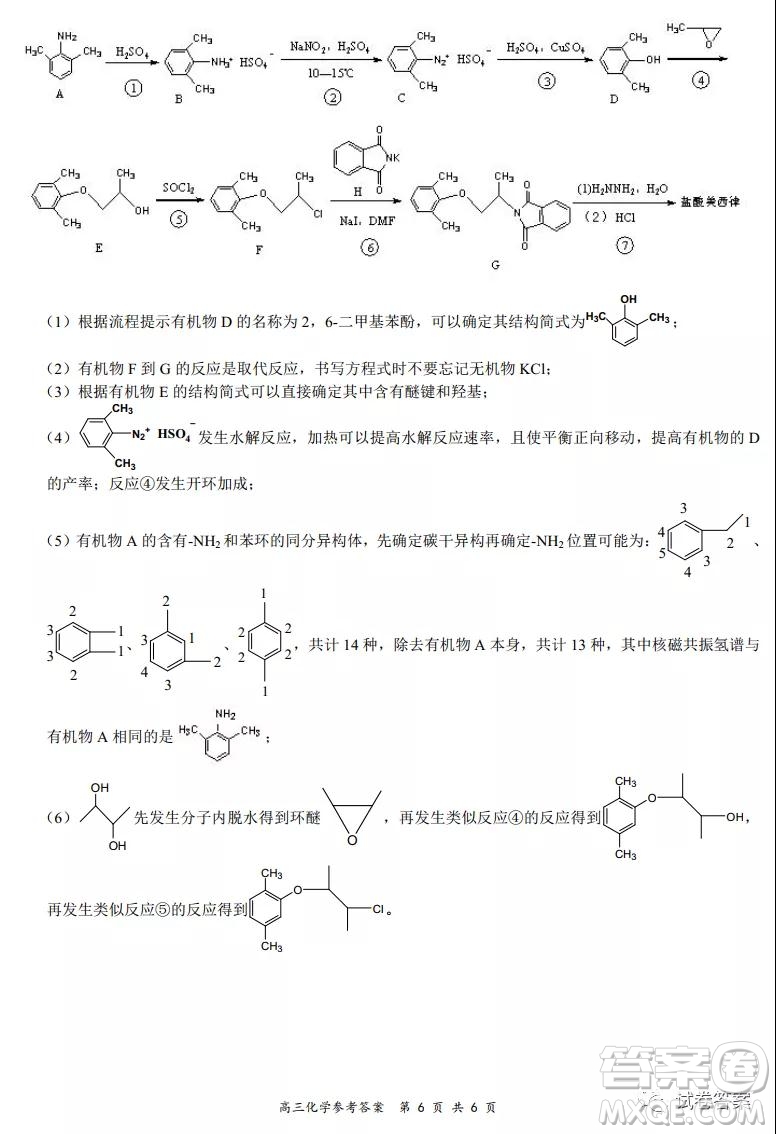 2020-2021學(xué)年全國百強名校領(lǐng)軍考試12月高三化學(xué)試題及答案