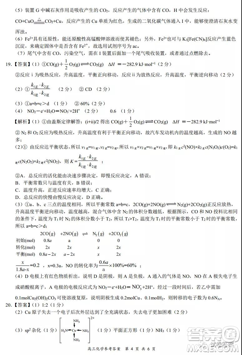 2020-2021學(xué)年全國百強名校領(lǐng)軍考試12月高三化學(xué)試題及答案