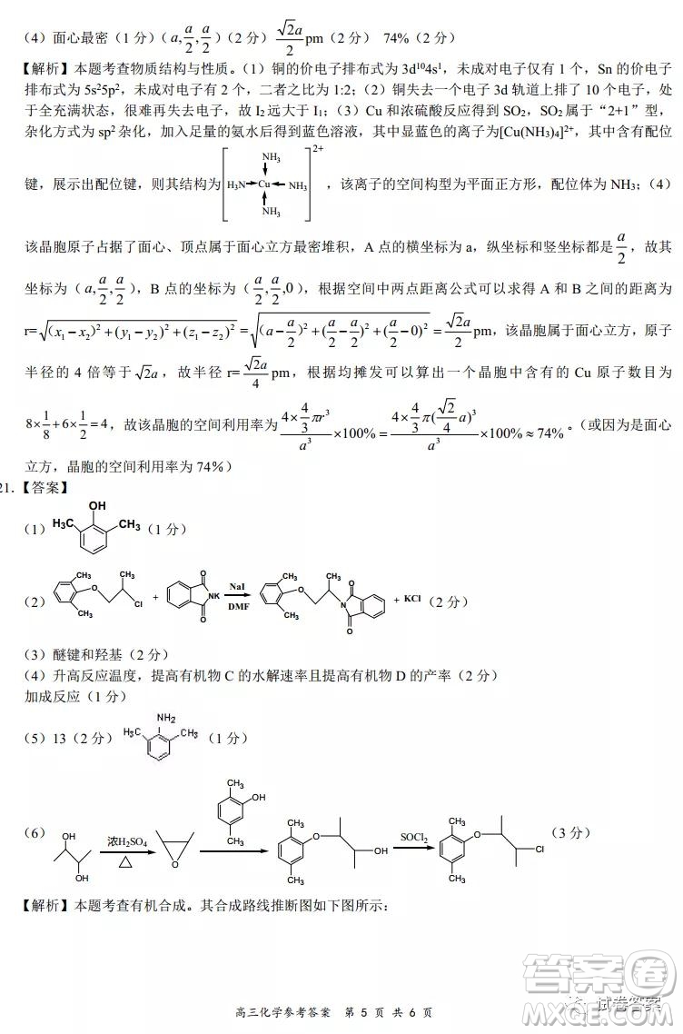 2020-2021學(xué)年全國百強名校領(lǐng)軍考試12月高三化學(xué)試題及答案