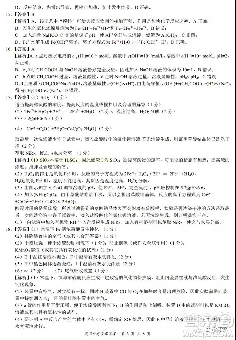 2020-2021學(xué)年全國百強名校領(lǐng)軍考試12月高三化學(xué)試題及答案