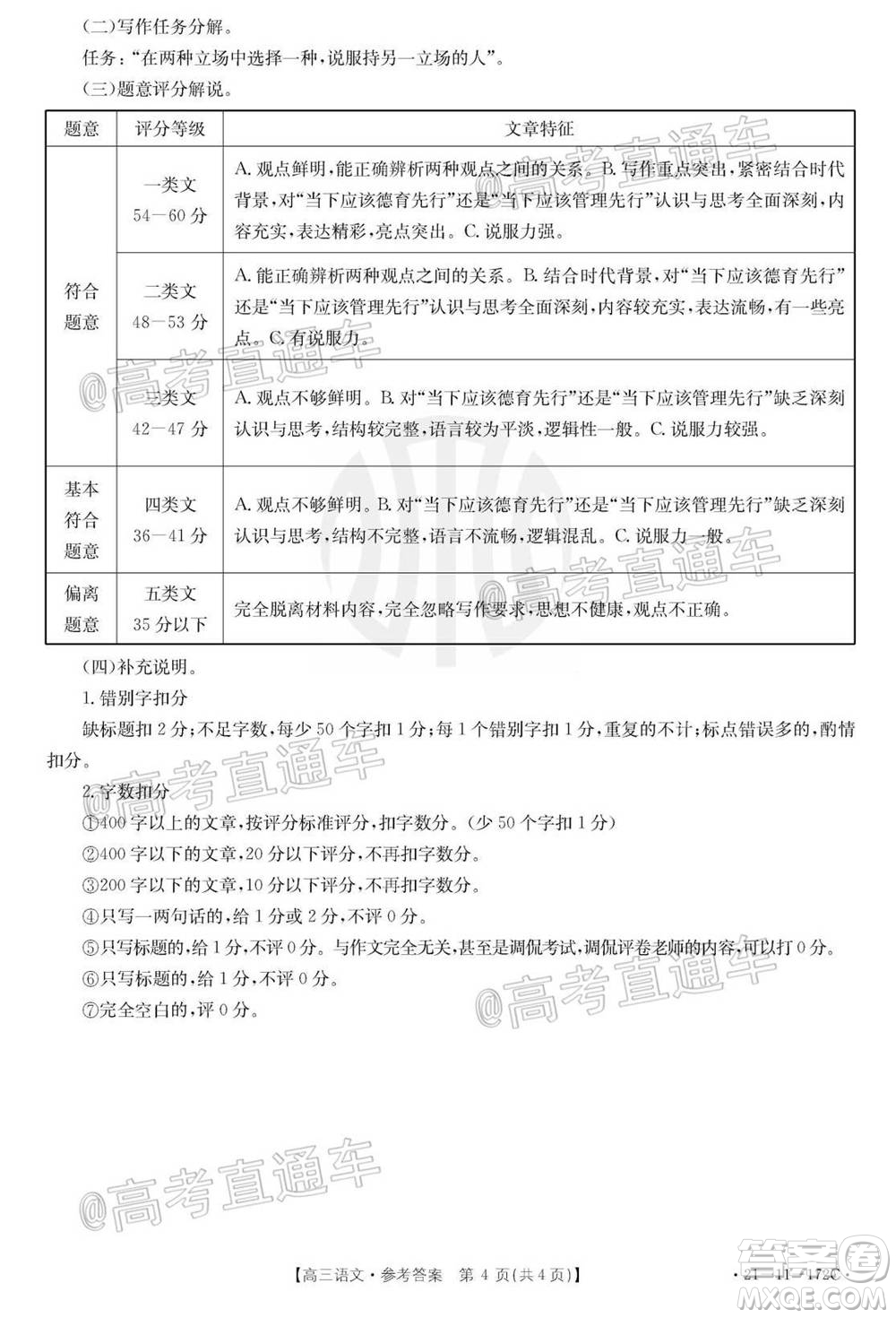 2021屆廣東金太陽12月聯(lián)考高三語文試題及答案