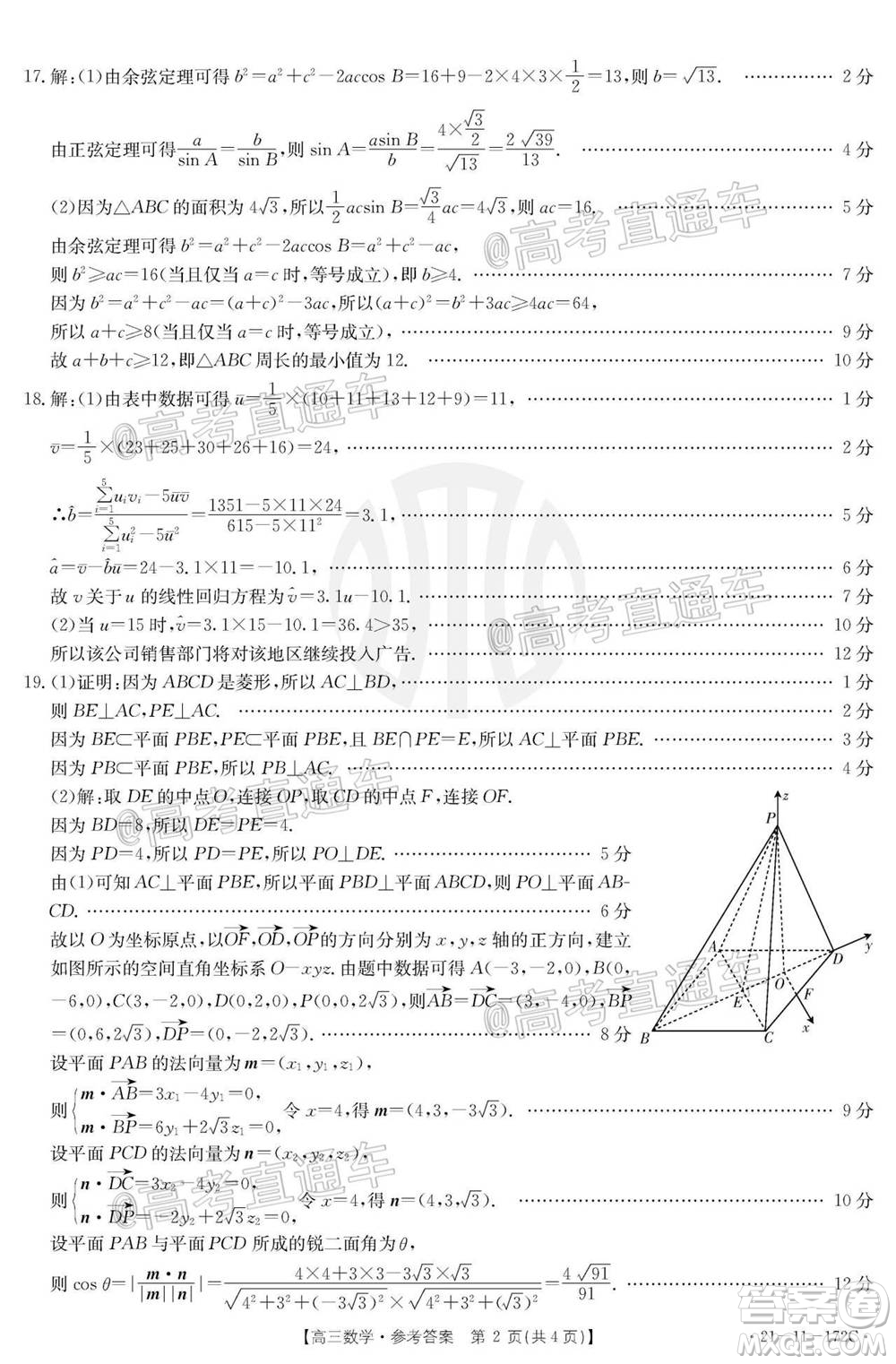 2021屆廣東金太陽(yáng)12月聯(lián)考高三數(shù)學(xué)試題及答案