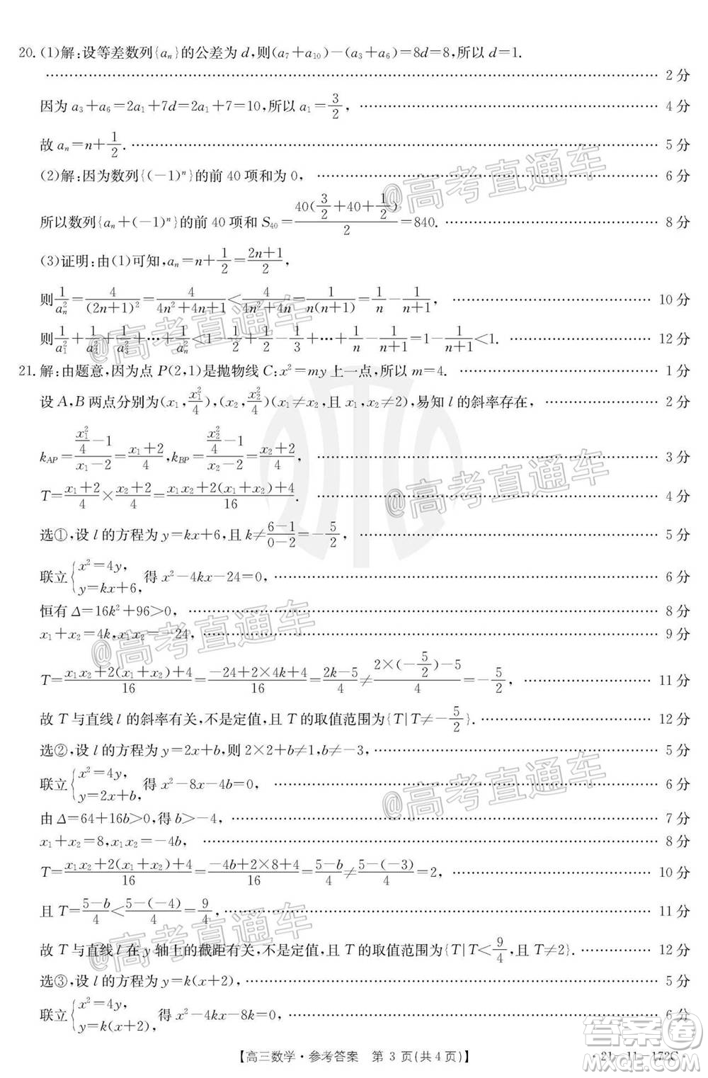 2021屆廣東金太陽(yáng)12月聯(lián)考高三數(shù)學(xué)試題及答案