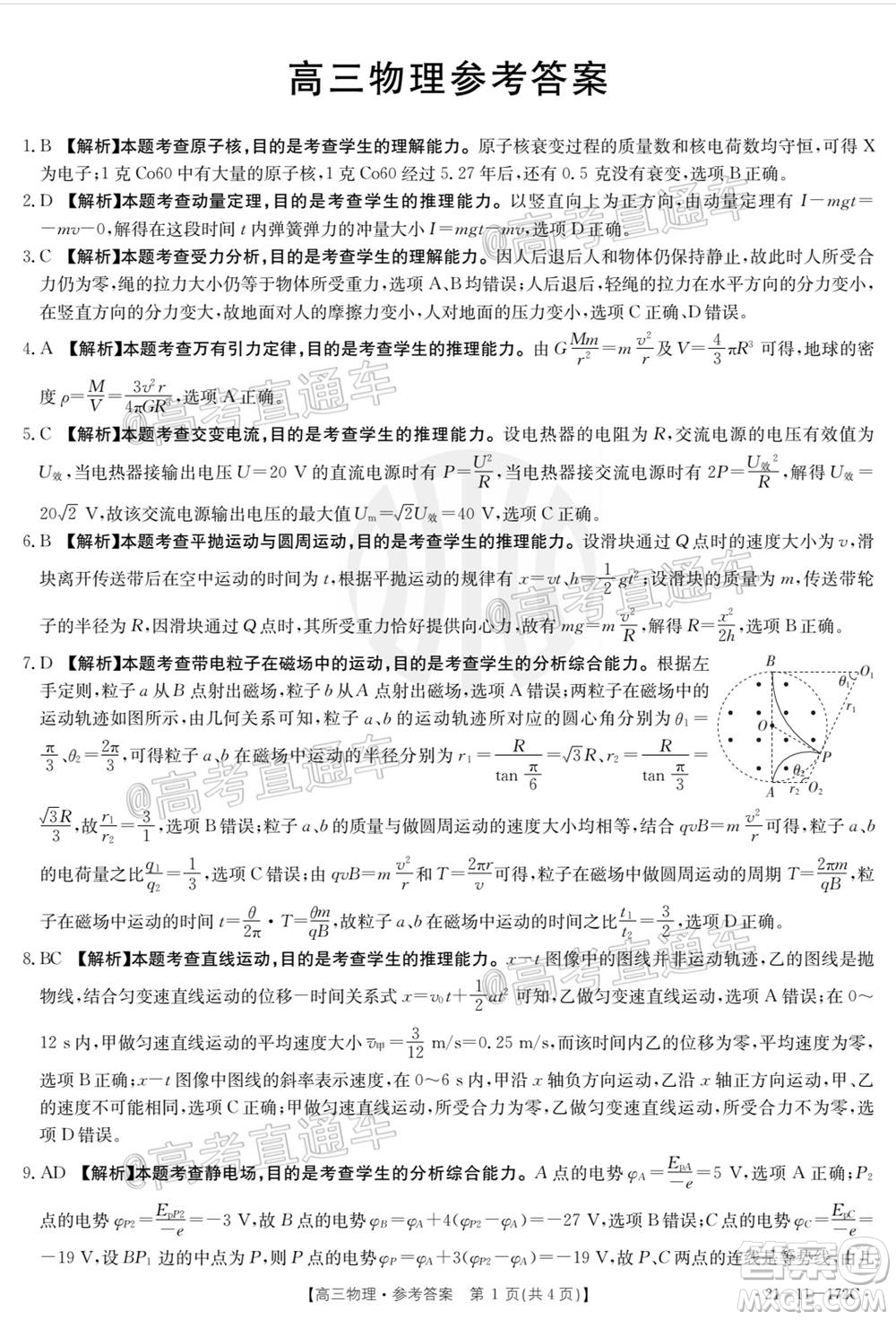 2021屆廣東金太陽(yáng)12月聯(lián)考高三物理試題及答案