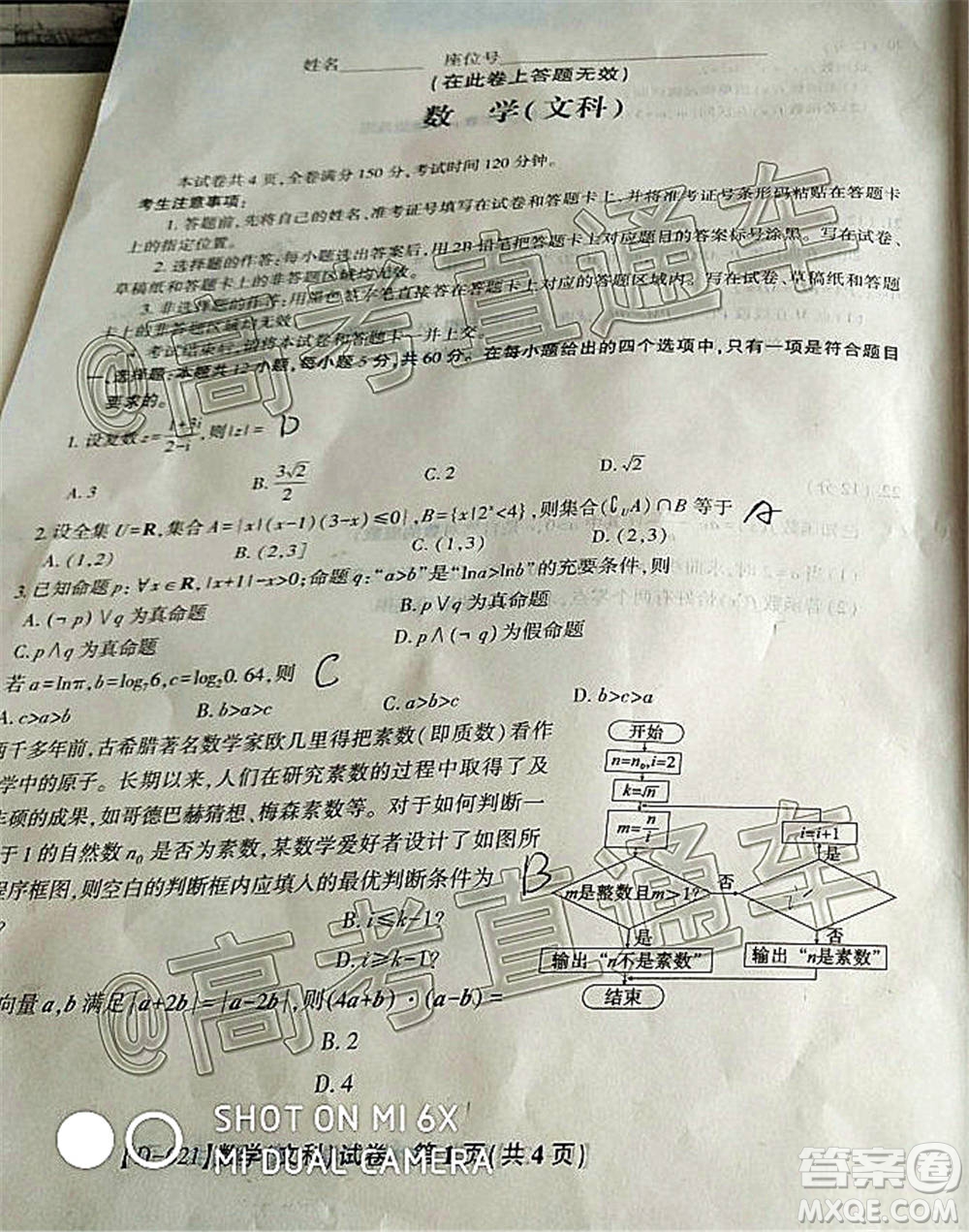 2021屆皖江名校聯(lián)盟高三第四次聯(lián)考文科數(shù)學(xué)試題及答案