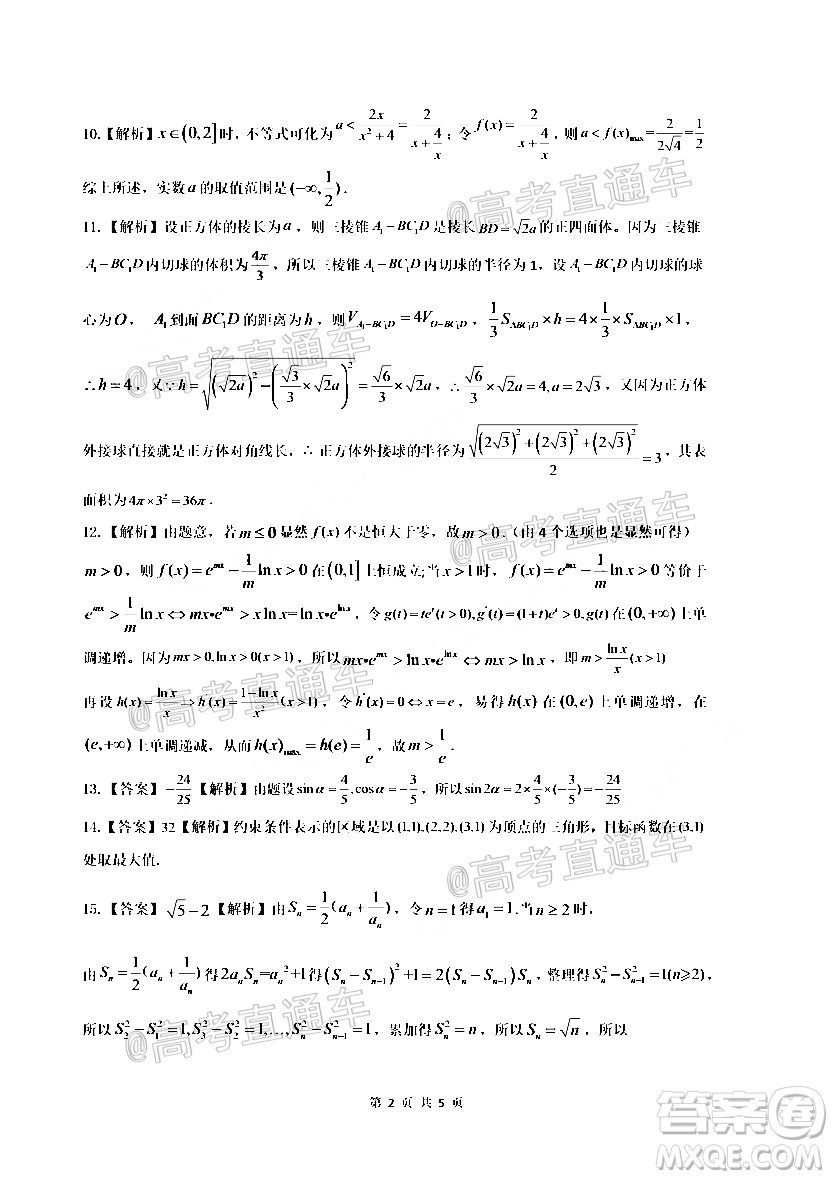 2021屆皖江名校聯(lián)盟高三第四次聯(lián)考文科數(shù)學(xué)試題及答案