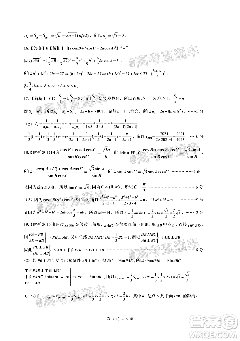 2021屆皖江名校聯(lián)盟高三第四次聯(lián)考文科數(shù)學(xué)試題及答案