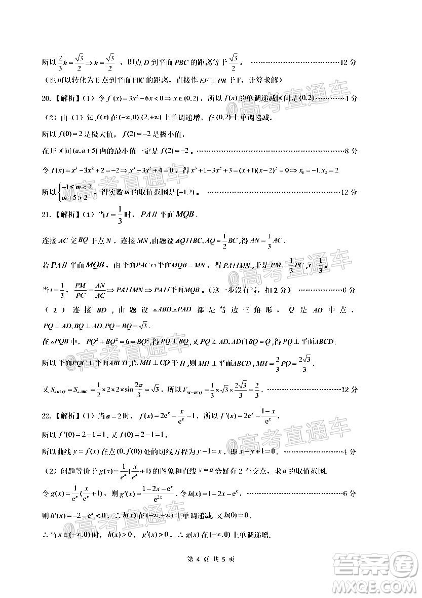 2021屆皖江名校聯(lián)盟高三第四次聯(lián)考文科數(shù)學(xué)試題及答案