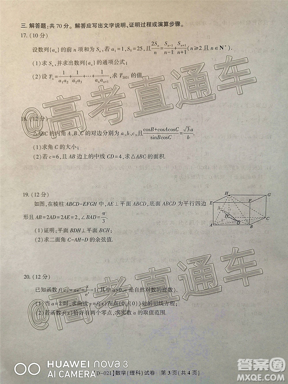 2021屆皖江名校聯(lián)盟高三第四次聯(lián)考理科數(shù)學試題及答案