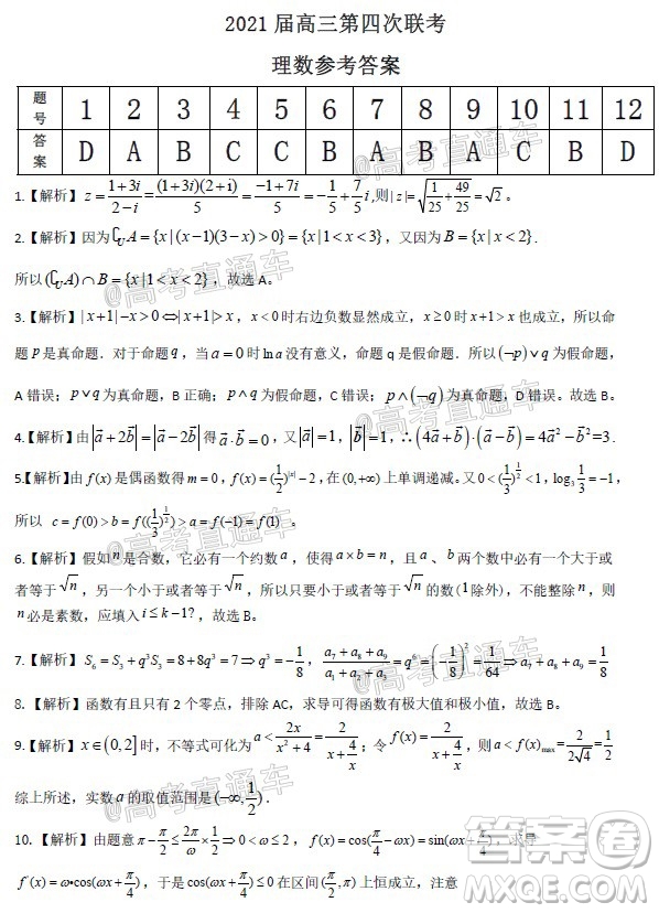 2021屆皖江名校聯(lián)盟高三第四次聯(lián)考理科數(shù)學試題及答案