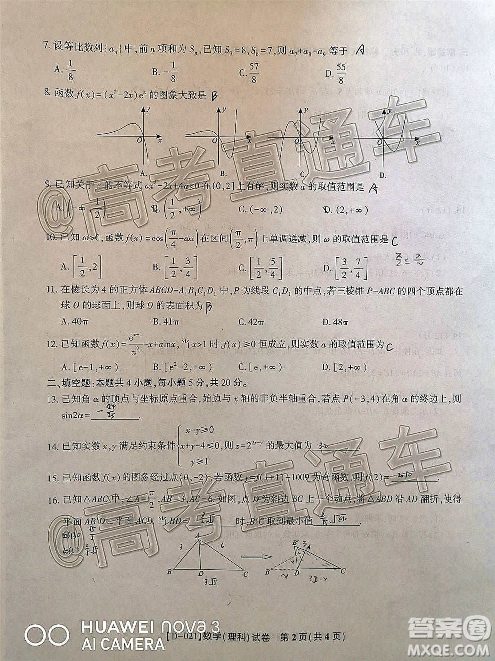 2021屆皖江名校聯(lián)盟高三第四次聯(lián)考理科數(shù)學試題及答案