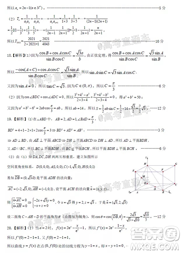 2021屆皖江名校聯(lián)盟高三第四次聯(lián)考理科數(shù)學試題及答案