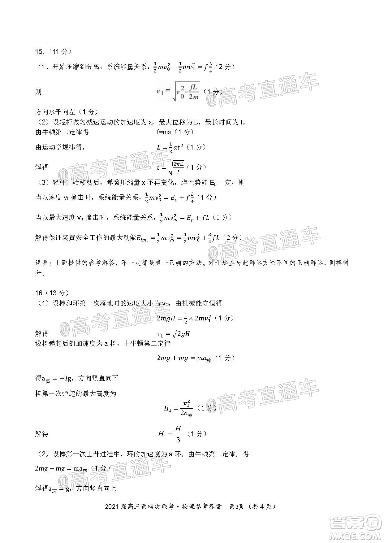 2021屆皖江名校聯(lián)盟高三第四次聯(lián)考物理試題及答案