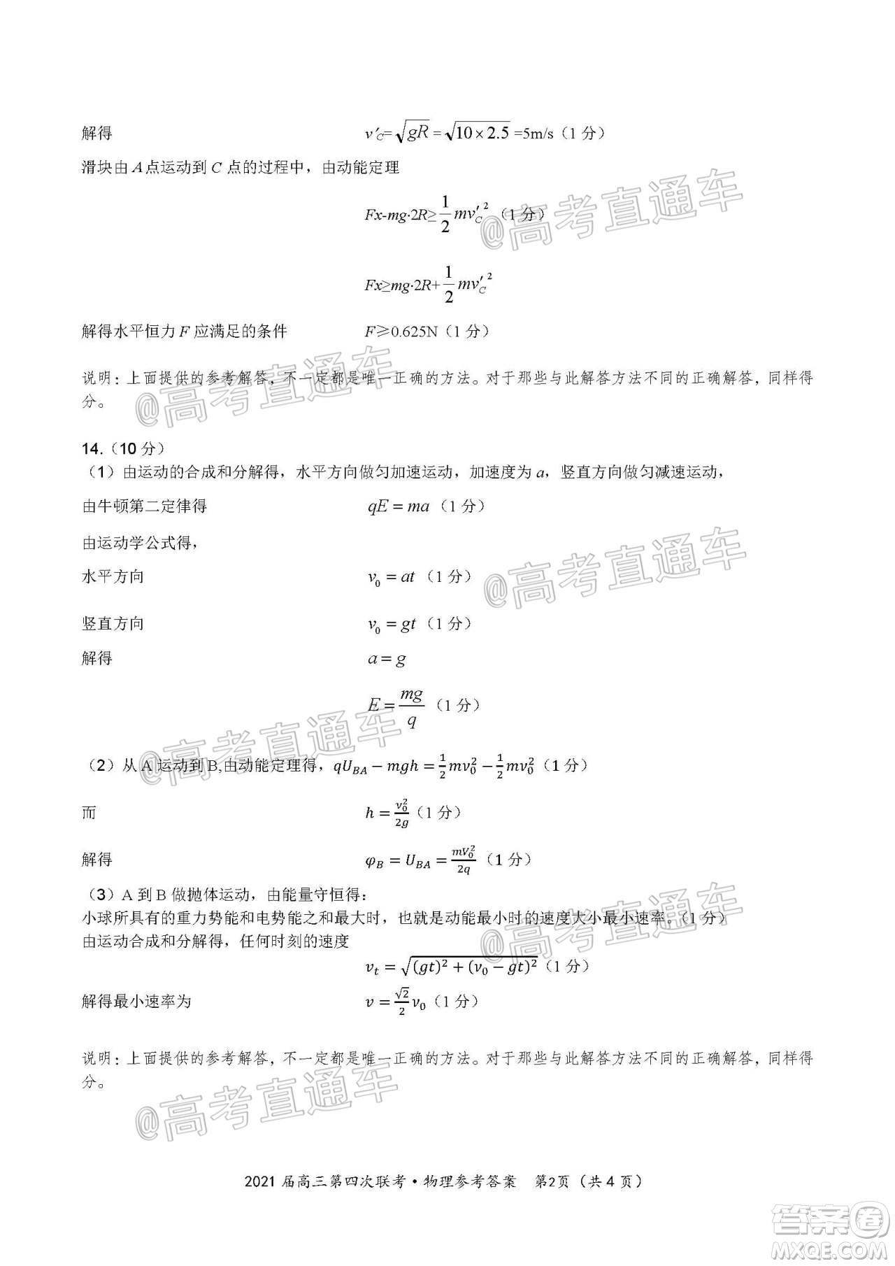 2021屆皖江名校聯(lián)盟高三第四次聯(lián)考物理試題及答案