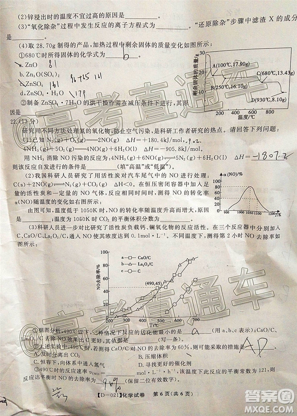 2021屆皖江名校聯(lián)盟高三第四次聯(lián)考化學(xué)試題及答案