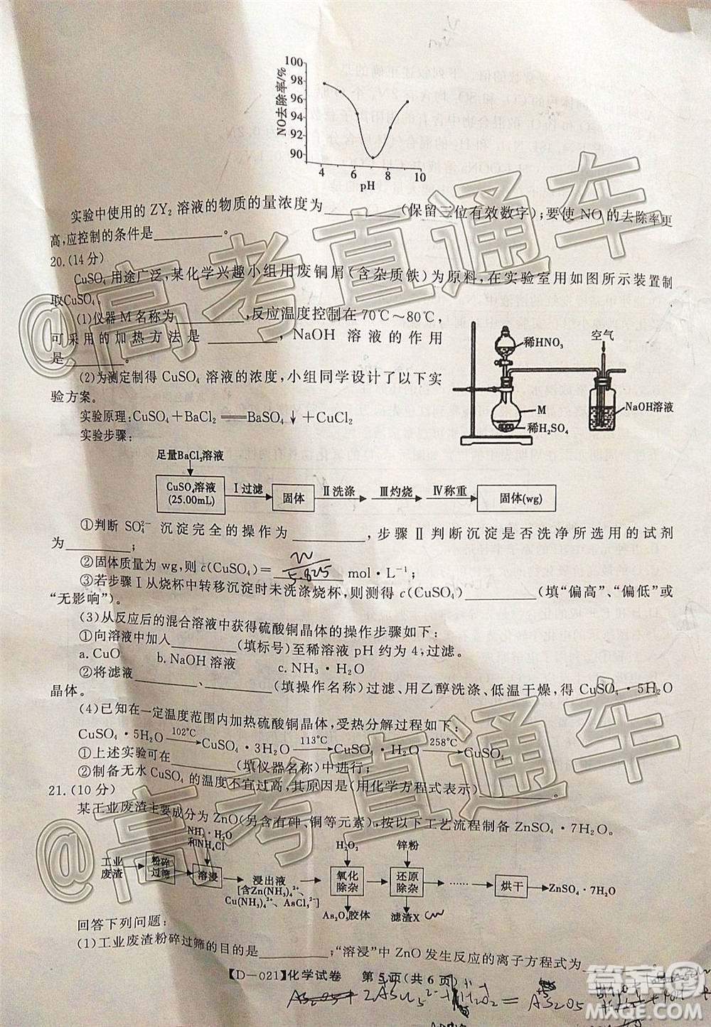 2021屆皖江名校聯(lián)盟高三第四次聯(lián)考化學(xué)試題及答案