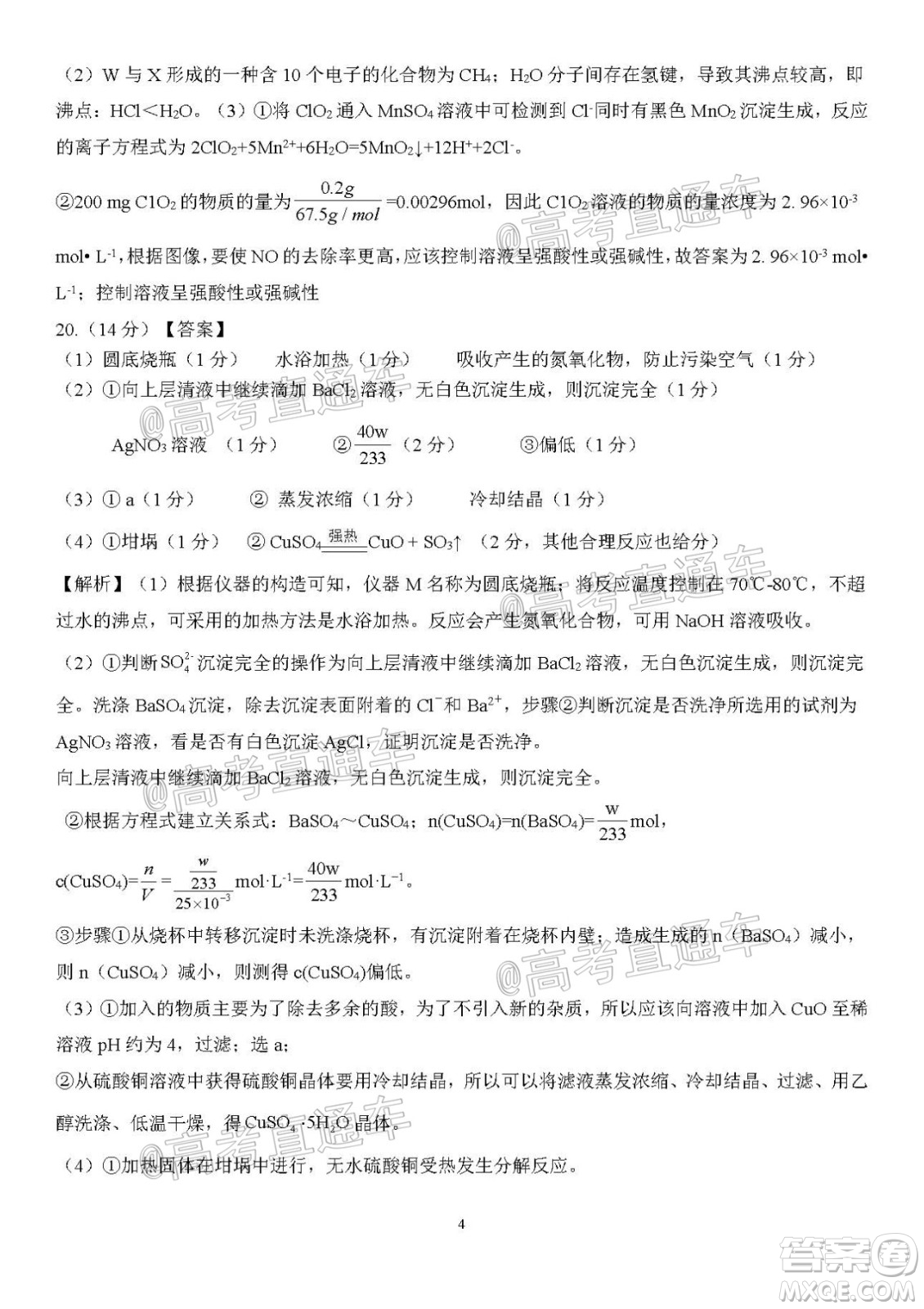 2021屆皖江名校聯(lián)盟高三第四次聯(lián)考化學(xué)試題及答案