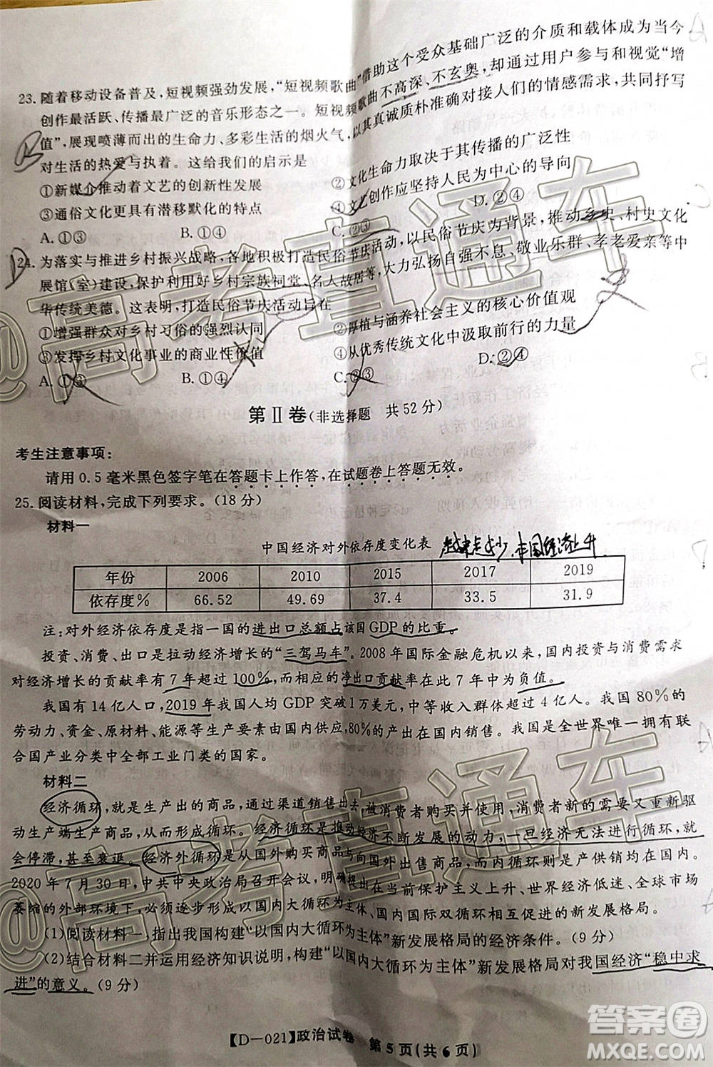 2021屆皖江名校聯(lián)盟高三第四次聯(lián)考政治試題及答案