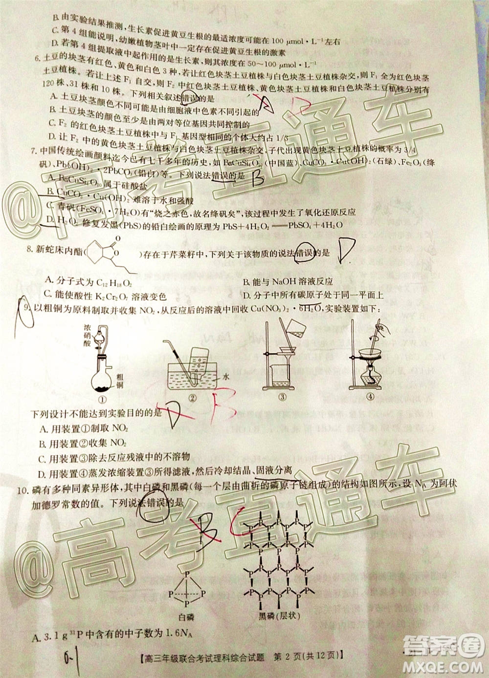 2021屆貴州金太陽(yáng)高三12月聯(lián)考理科綜合試題及答案