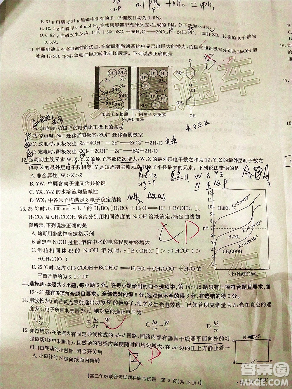 2021屆貴州金太陽(yáng)高三12月聯(lián)考理科綜合試題及答案