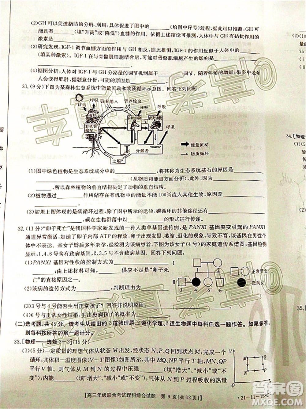 2021屆貴州金太陽(yáng)高三12月聯(lián)考理科綜合試題及答案