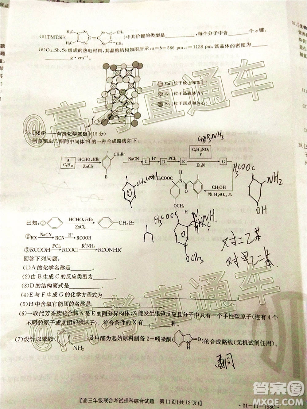 2021屆貴州金太陽(yáng)高三12月聯(lián)考理科綜合試題及答案