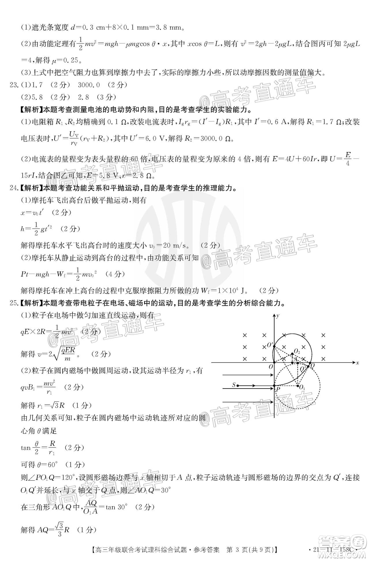 2021屆貴州金太陽(yáng)高三12月聯(lián)考理科綜合試題及答案