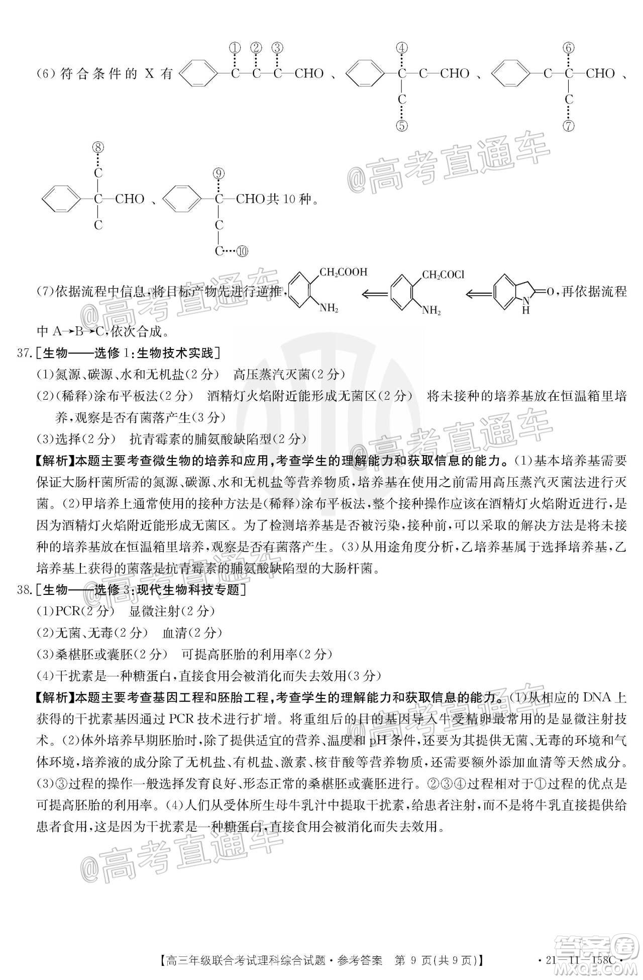 2021屆貴州金太陽(yáng)高三12月聯(lián)考理科綜合試題及答案