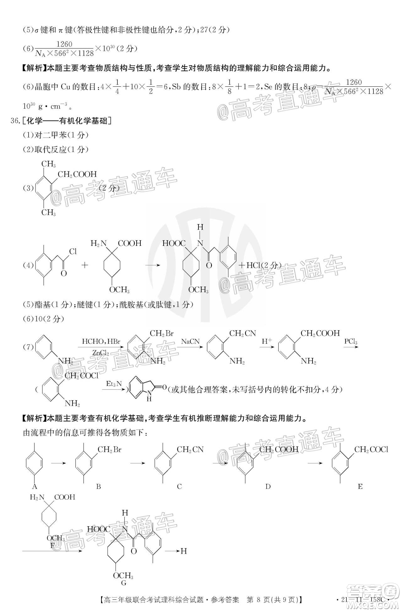 2021屆貴州金太陽(yáng)高三12月聯(lián)考理科綜合試題及答案