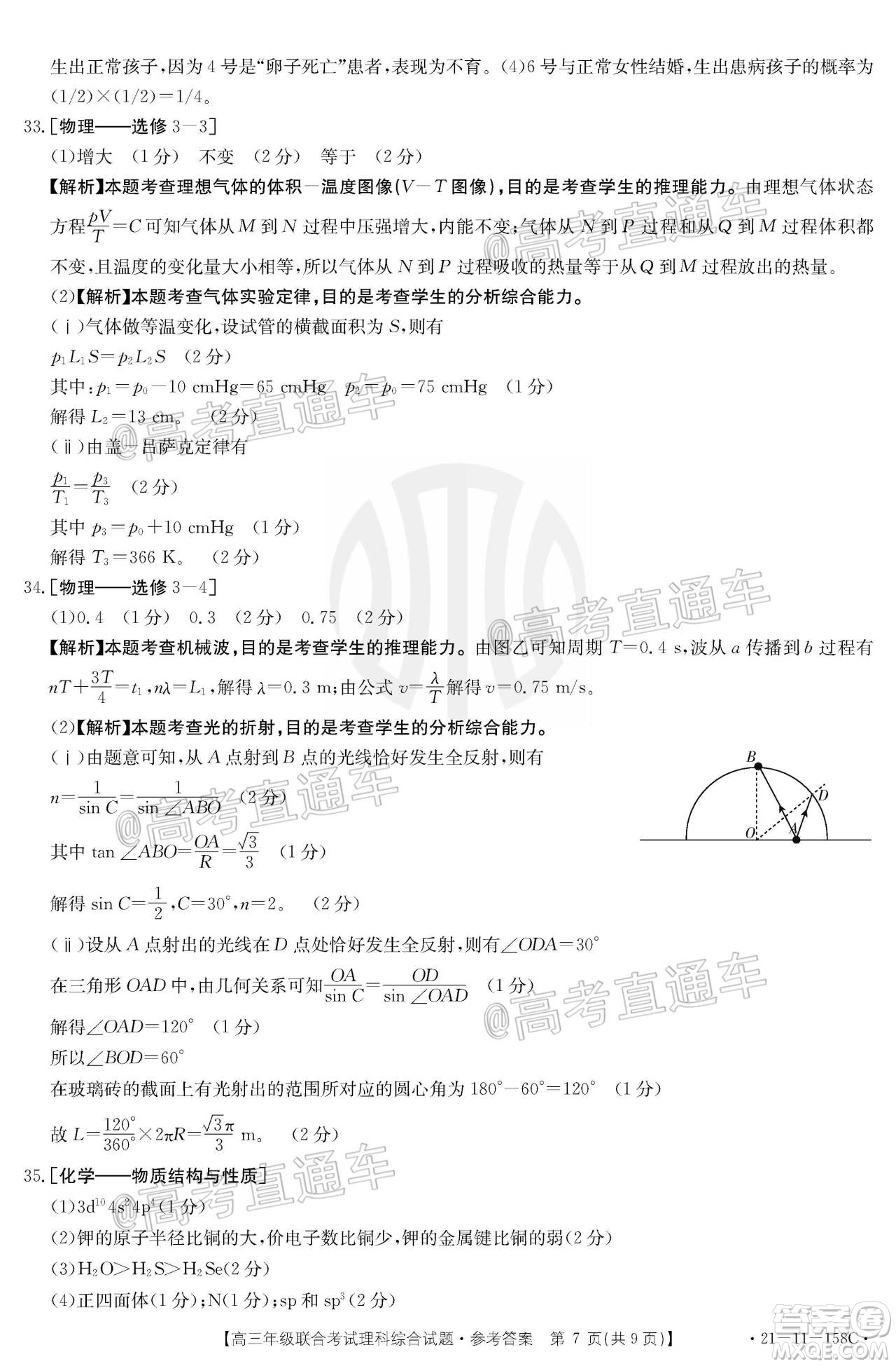 2021屆貴州金太陽(yáng)高三12月聯(lián)考理科綜合試題及答案