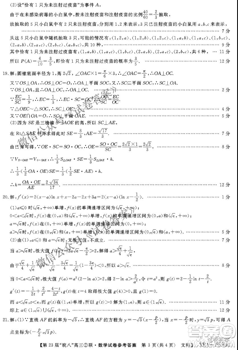 皖南八校2021屆高三第二次聯(lián)考文科數(shù)學(xué)試題及答案