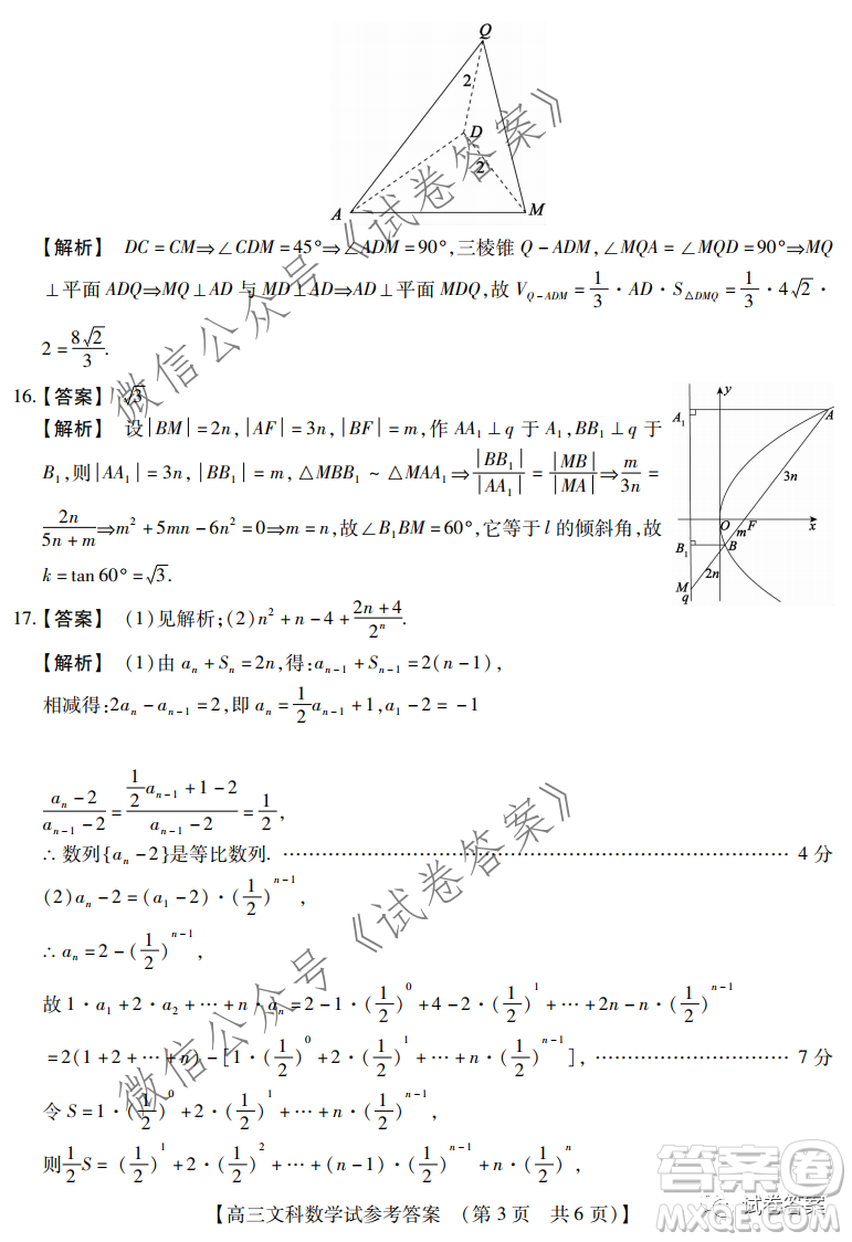 非凡吉?jiǎng)?chuàng)2020-2021學(xué)年高三年級(jí)12月大聯(lián)考文科數(shù)學(xué)答案