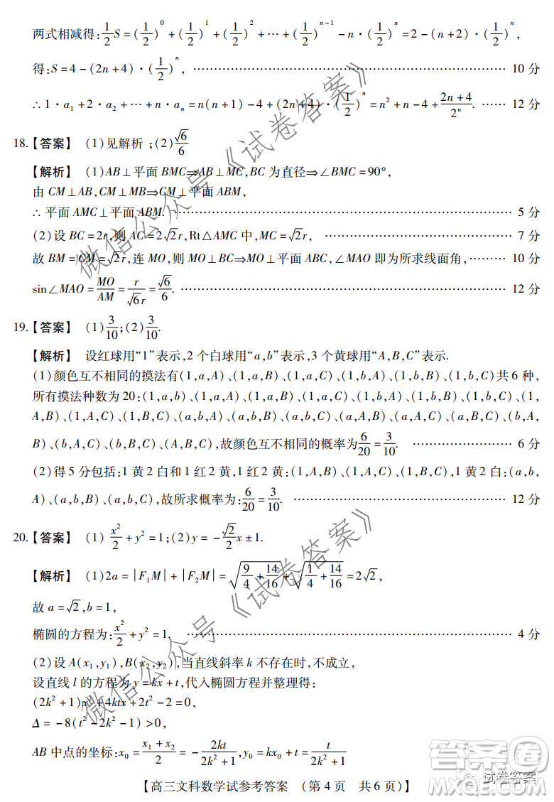 非凡吉?jiǎng)?chuàng)2020-2021學(xué)年高三年級(jí)12月大聯(lián)考文科數(shù)學(xué)答案