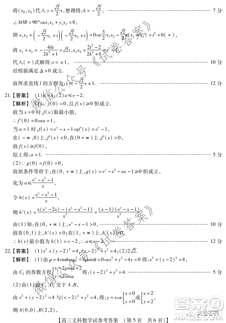 非凡吉?jiǎng)?chuàng)2020-2021學(xué)年高三年級(jí)12月大聯(lián)考文科數(shù)學(xué)答案