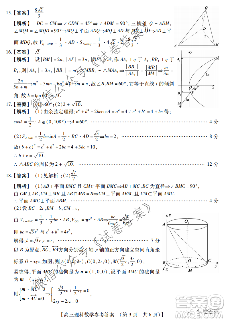 非凡吉?jiǎng)?chuàng)2020-2021學(xué)年高三年級12月大聯(lián)考理科數(shù)學(xué)答案