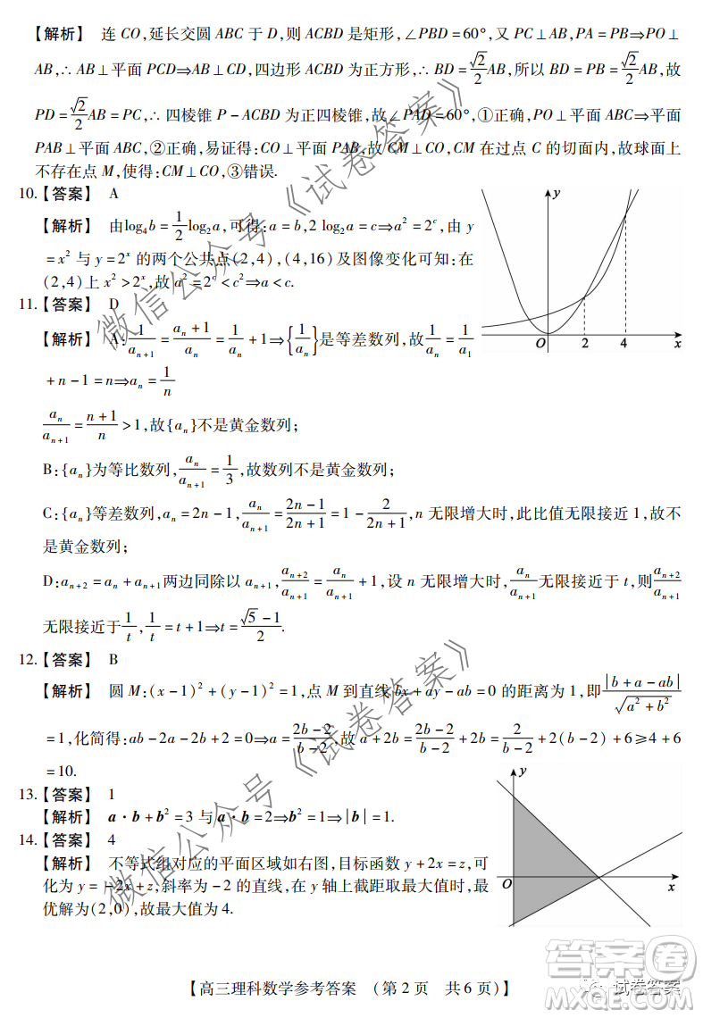 非凡吉?jiǎng)?chuàng)2020-2021學(xué)年高三年級12月大聯(lián)考理科數(shù)學(xué)答案