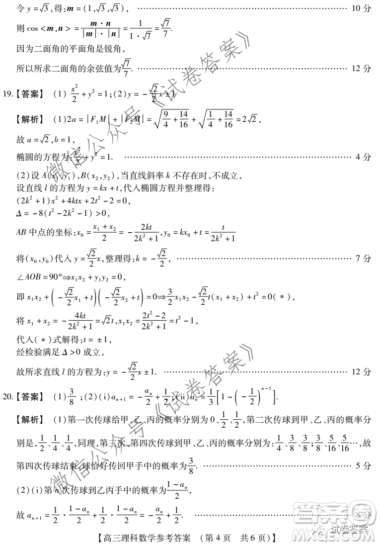 非凡吉?jiǎng)?chuàng)2020-2021學(xué)年高三年級12月大聯(lián)考理科數(shù)學(xué)答案