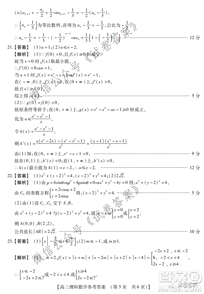 非凡吉?jiǎng)?chuàng)2020-2021學(xué)年高三年級12月大聯(lián)考理科數(shù)學(xué)答案