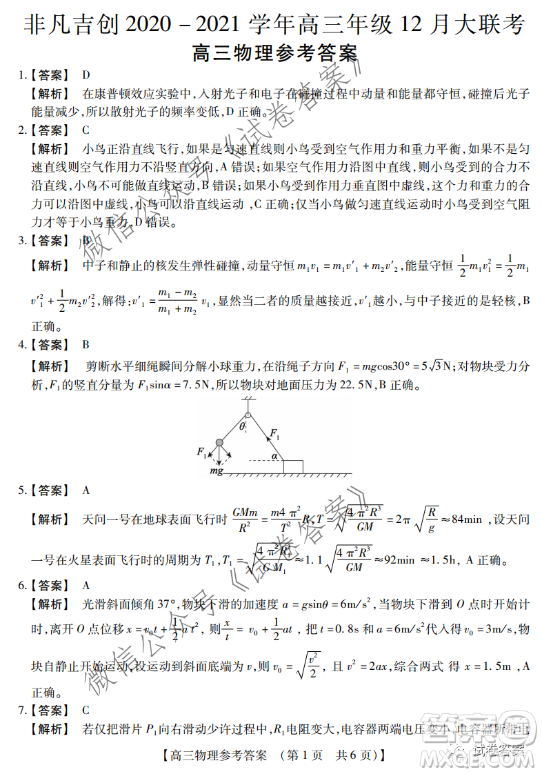 非凡吉?jiǎng)?chuàng)2020-2021學(xué)年高三年級(jí)12月大聯(lián)考物理答案