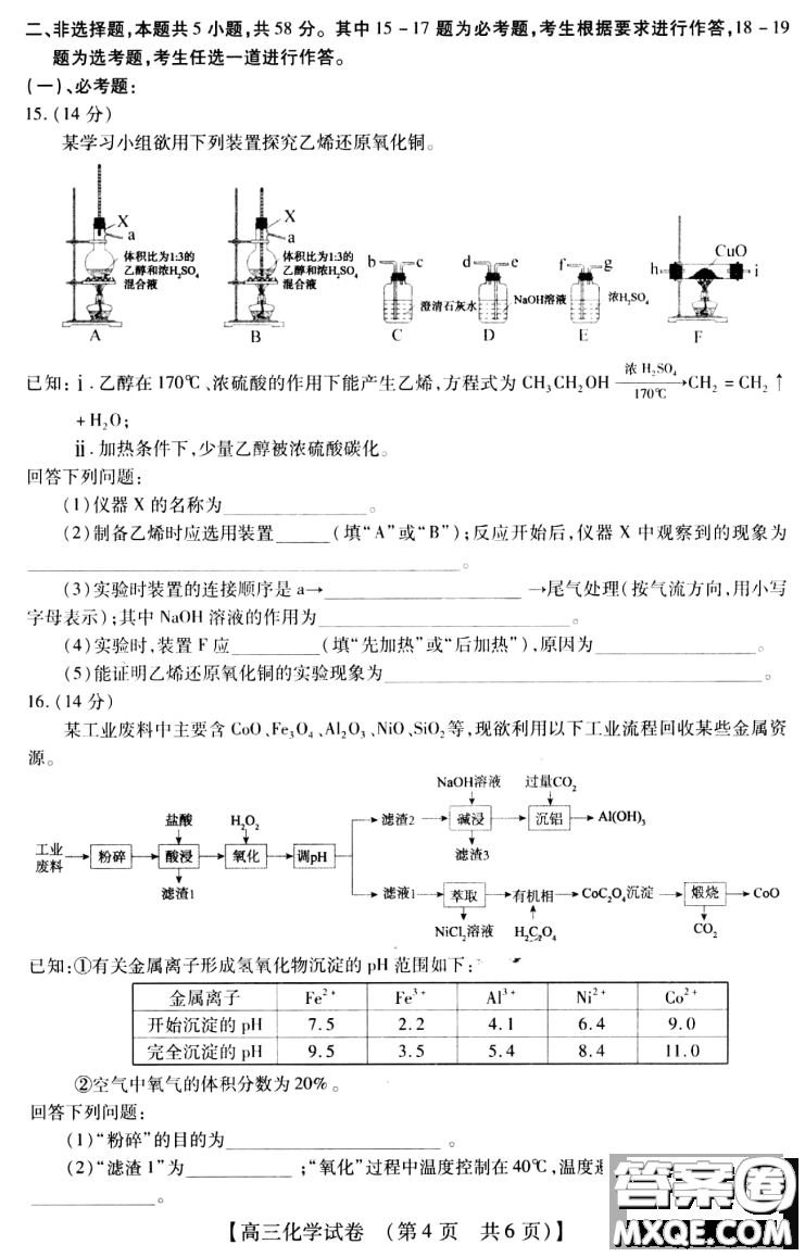 非凡吉?jiǎng)?chuàng)2020-2021學(xué)年高三年級12月大聯(lián)考化學(xué)答案