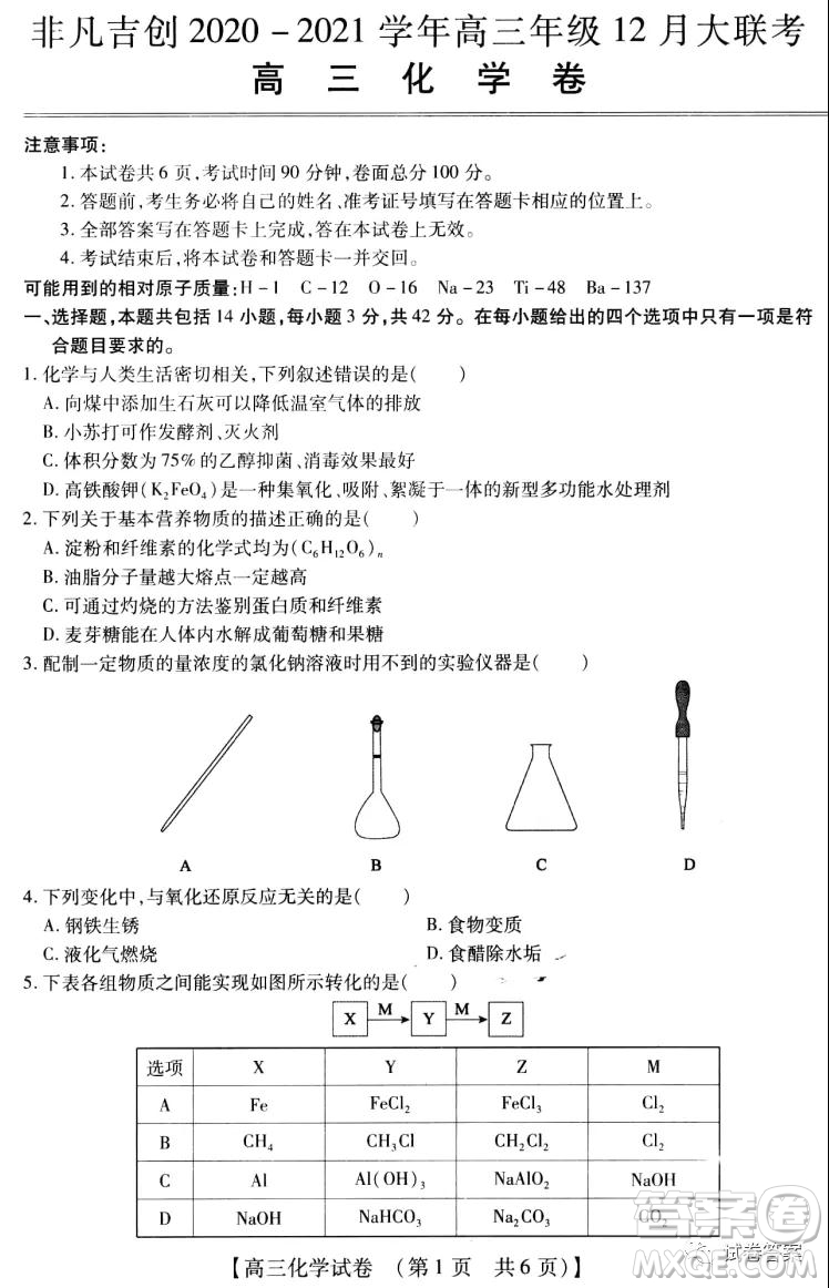 非凡吉?jiǎng)?chuàng)2020-2021學(xué)年高三年級12月大聯(lián)考化學(xué)答案