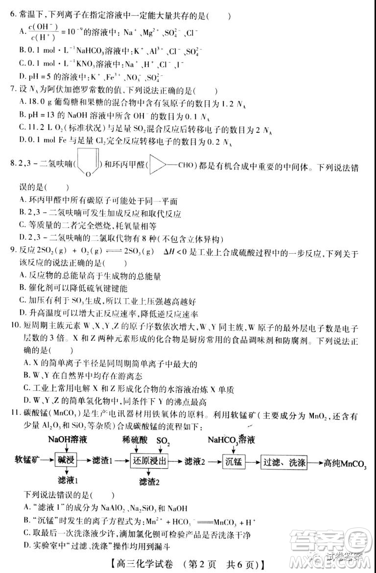 非凡吉?jiǎng)?chuàng)2020-2021學(xué)年高三年級12月大聯(lián)考化學(xué)答案