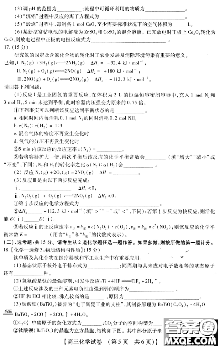 非凡吉?jiǎng)?chuàng)2020-2021學(xué)年高三年級12月大聯(lián)考化學(xué)答案