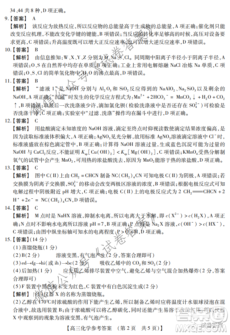 非凡吉?jiǎng)?chuàng)2020-2021學(xué)年高三年級12月大聯(lián)考化學(xué)答案