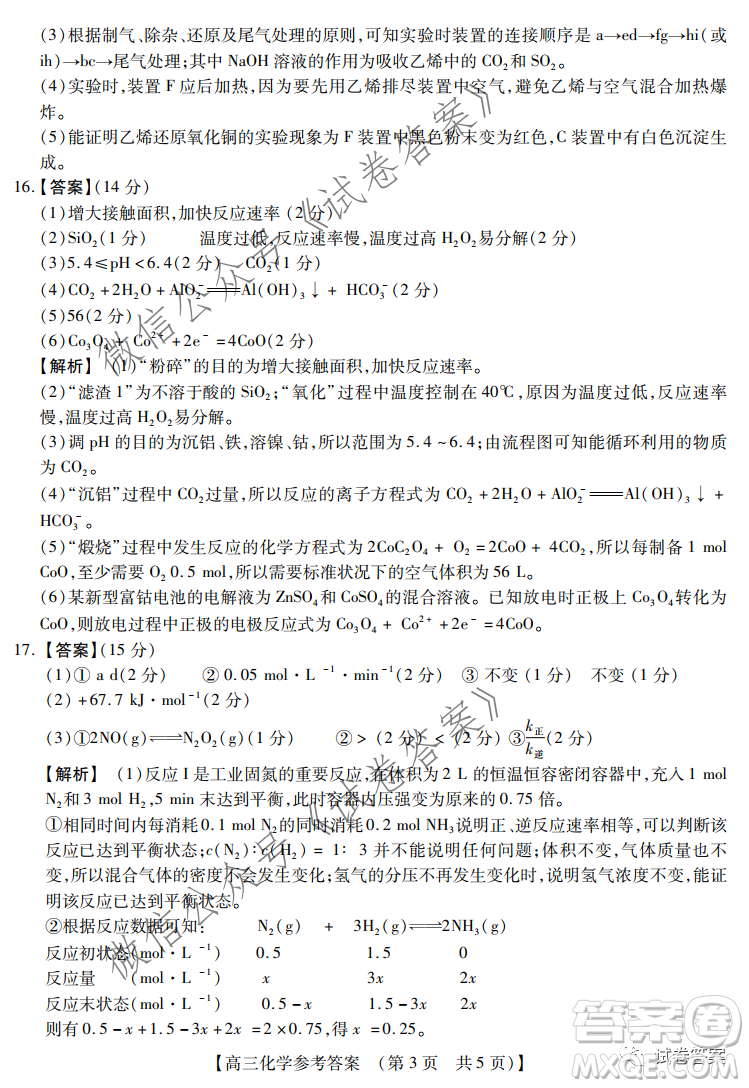 非凡吉?jiǎng)?chuàng)2020-2021學(xué)年高三年級12月大聯(lián)考化學(xué)答案